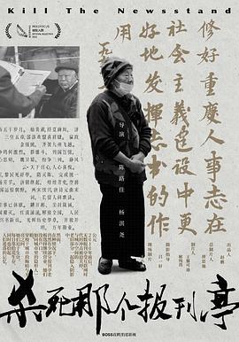 杀死那个报刊亭封面图