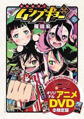 虫奉行 OVA封面图