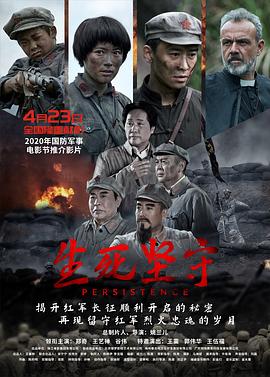 生死坚守封面图