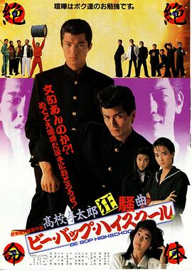 比波普高校：高校与太郎的狂想曲封面图