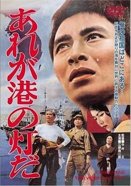 那个黑港的明灯封面图