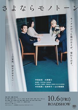 さよならモノトーン封面图