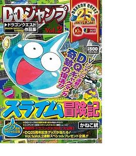 スライム冒険記 海だ、イエ～封面图