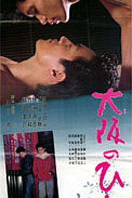 大阪のひと封面图