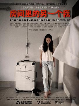 房间里的另一个我封面图