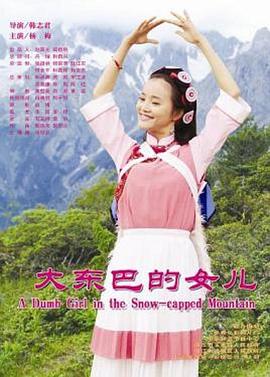 大东巴的女儿封面图