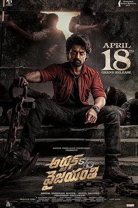 阿炯：维贾扬蒂之子封面图