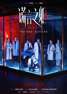 谎言之躯封面图