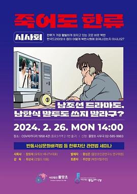 死都要韓流封面图