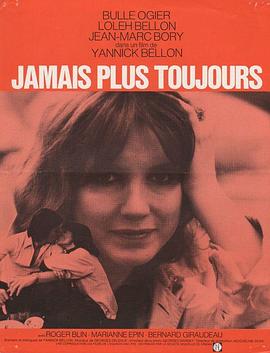 Jamais plus toujours封面图