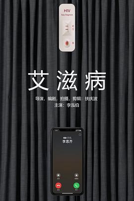 艾滋病封面图