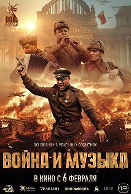 战争与音乐封面图
