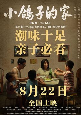 小鸽子的家封面图