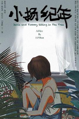 小扬纪年封面图