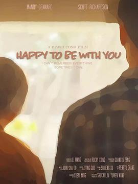 陪伴在你身边封面图