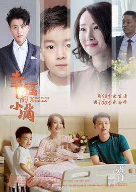 幸福的小满封面图