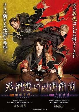 死神遣いの事件帖 -月花奇譚-封面图