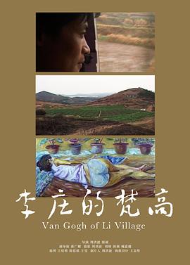 李庄的梵高封面图