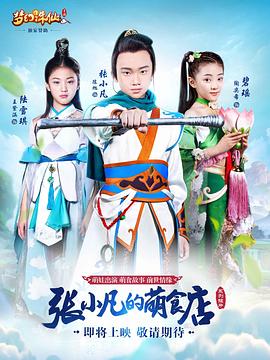 张小凡的萌食店封面图