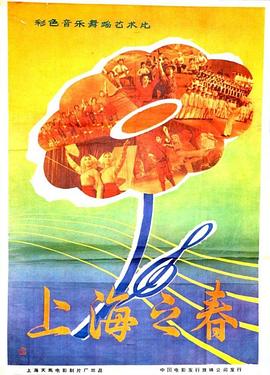 上海之春封面图