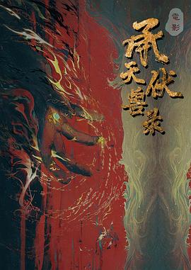 大明法医之四象法兽封面图