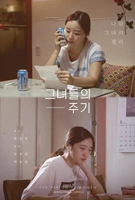 她们的周期封面图