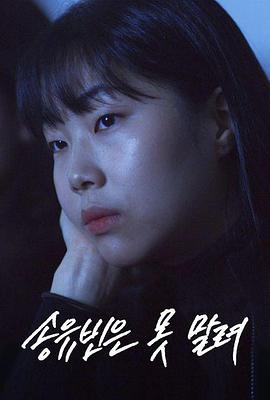 无法阻止宋有彬封面图