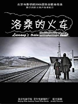 洛桑的火车封面图