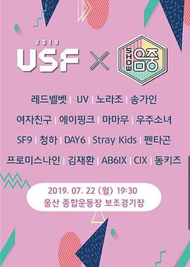 2019 蔚山 K-POP Festival封面图