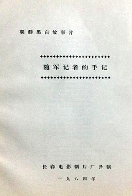 随军记者的手记封面图