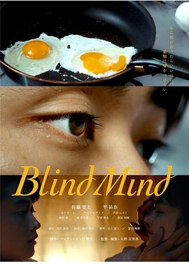 Blind Mind封面图