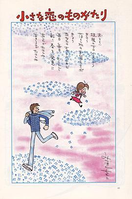 小小的恋爱物语 琪琪和莎莉初恋的四季封面图