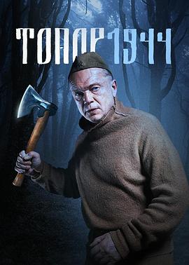 斧头 1944封面图