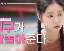 少女的世界：会穿衣服的朋友的秘密 特别篇封面图