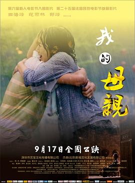 我的母亲封面图