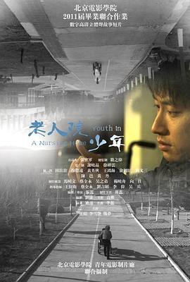 老人院少年封面图
