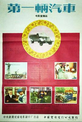 第一辆汽车封面图