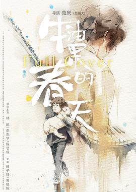 牛油果的春天封面图