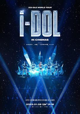 (G)I-DLE 世界巡回演唱会 [iDOL]封面图