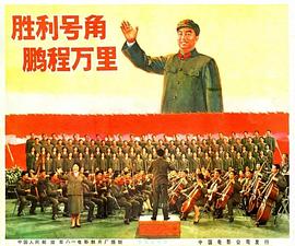 胜利号角封面图