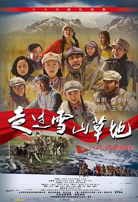 走过雪山草地封面图