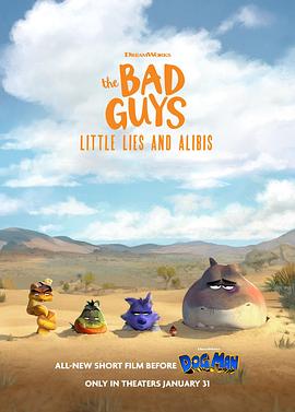 坏蛋联盟：小谎言和不在场证明封面图