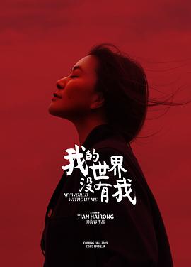 我的世界没有我封面图