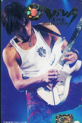 2000 謝霆鋒 “Viva Live” 演唱會封面图
