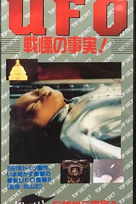 UFO戦慄の事実! 【Part.1】 伝説から真実へ封面图
