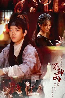 尘缘不神山封面图