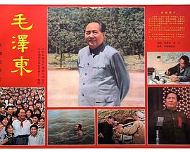 毛泽东封面图