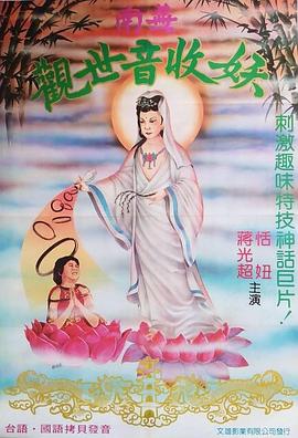 观世音收妖封面图