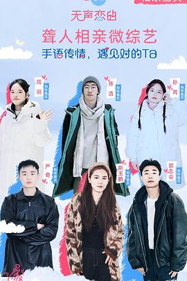 无声恋曲封面图