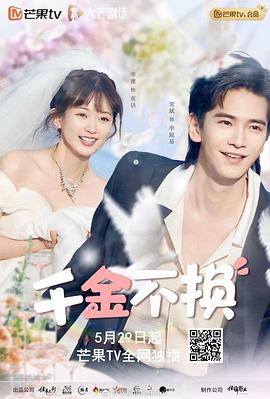 千金不换封面图